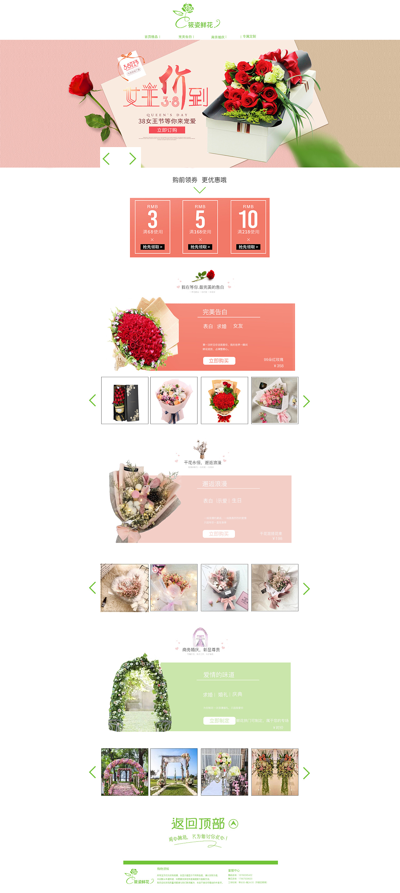 情人節限定，愛意綻放——筱姿鮮花官方旗艦店網頁設計效果圖